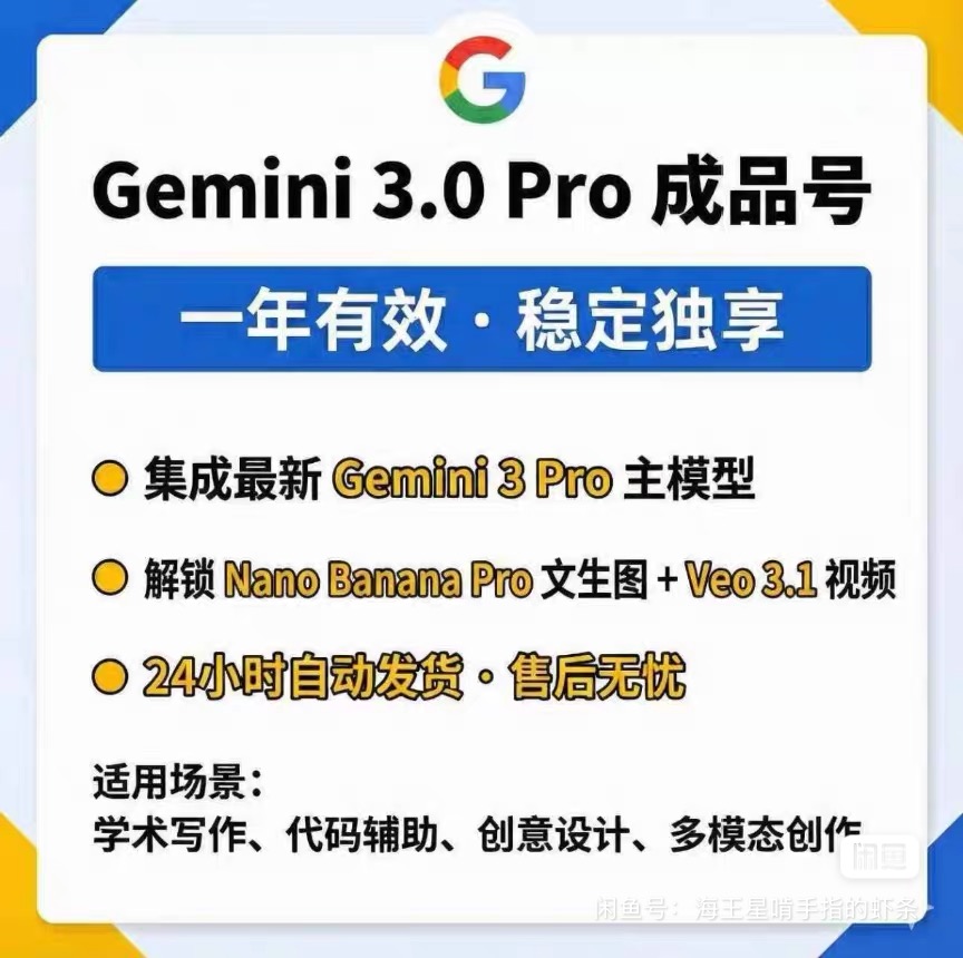1年2TB顶配 直接可用 自动发卡 AI｜谷歌Gemini 3.0 Pro 成品号｜Nan o Banana Pro｜1年2TB存储｜一年有效｜AI助手｜推荐购买