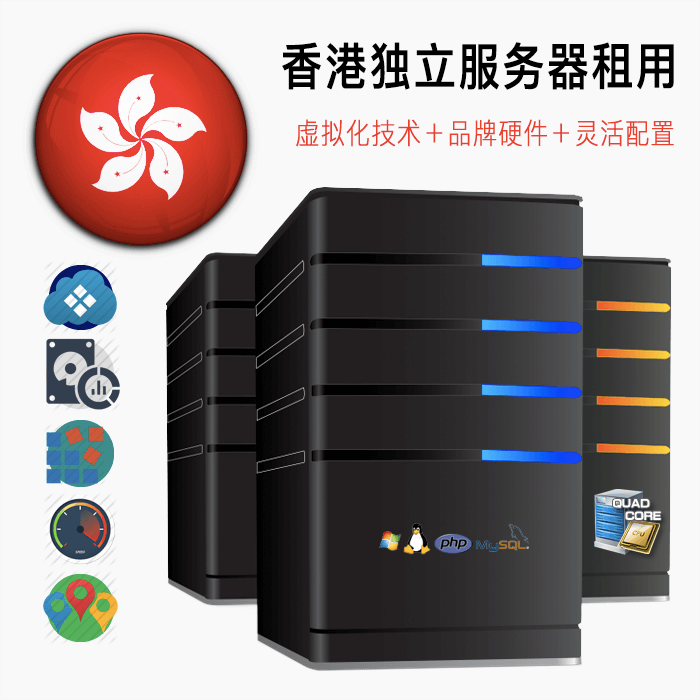 独服｜高配置｜低价杜甫｜特价香港独立服务器｜独享资源｜大流量｜大带宽
