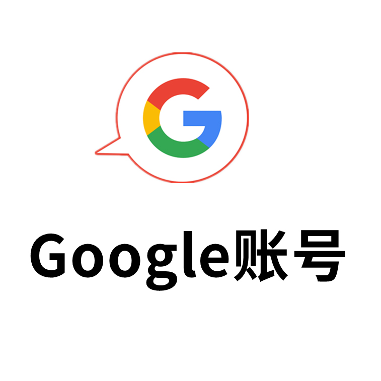 谷歌google账号，谷歌邮箱gmail｜手工老号｜自动发货｜Gmail邮箱账号｜长期使用｜老号稳定｜手工注册