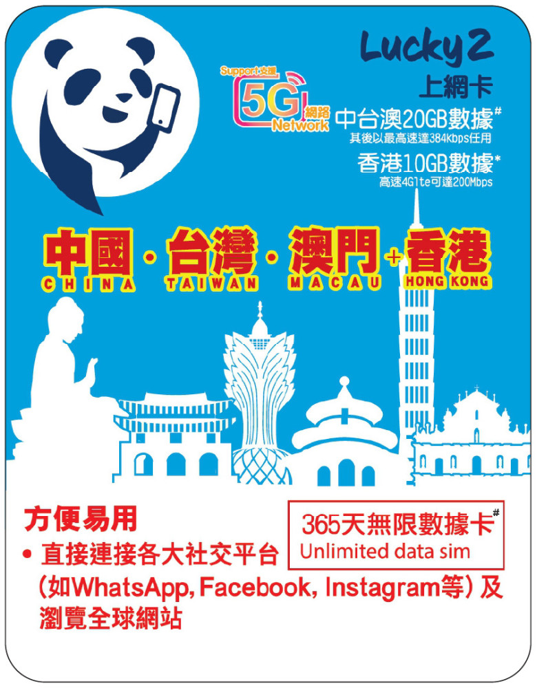 中國、台灣、澳門 漫遊數據 20GB-∞ + 香港數據 10GB 免VPN 直连外网｜eSIM卡 手机电话流量卡 365天｜365天有效｜免VPN直连｜365天有效｜电话卡｜香港数据
